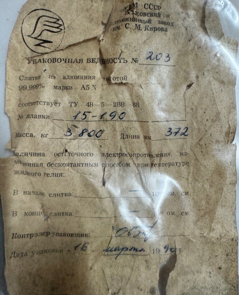 Сертификат-паспорт на алюминиевые слитки чистотой 99,999 марки А5N по ТУ 48-5-288-88