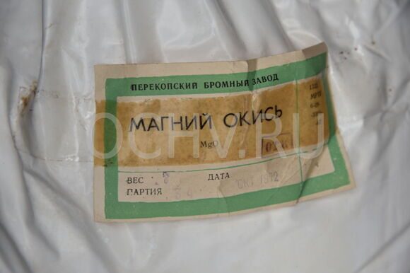Магний окись